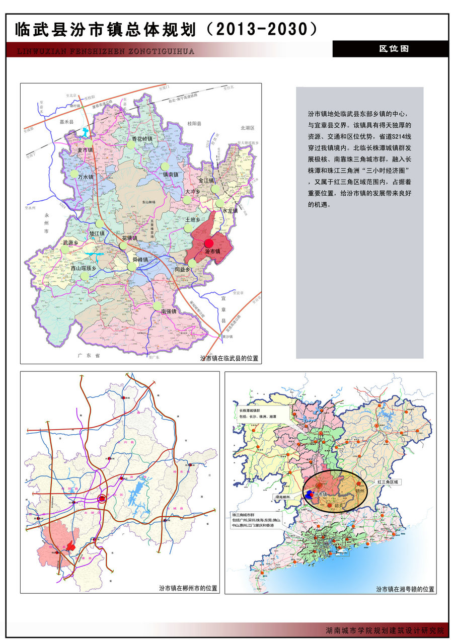 临武县汾市镇总体规划(2013—2030)