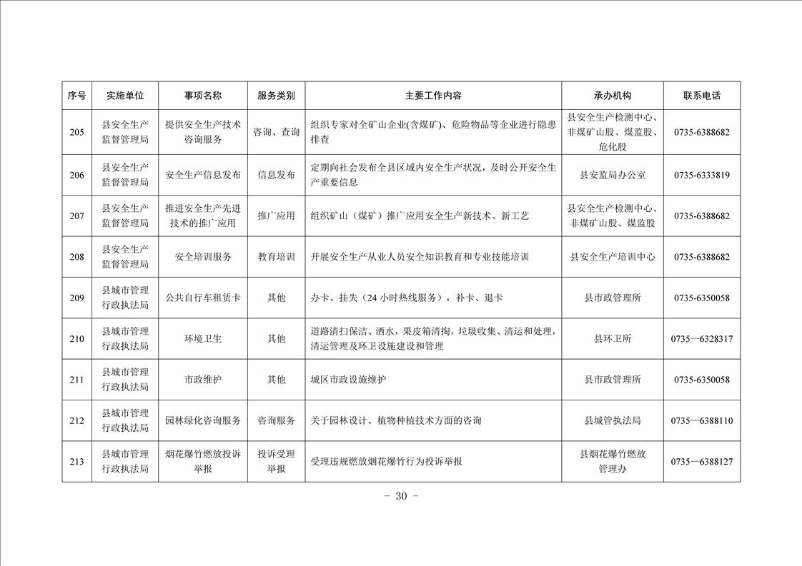 临武县人口多少人口_临武县公安局照片(2)