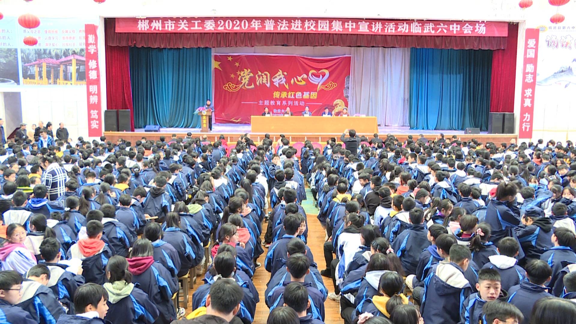 临武县:普法宣讲进校园