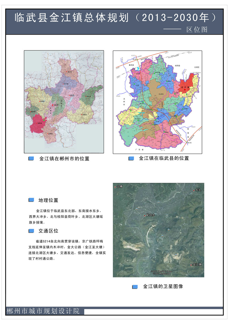 临武县金江镇总体规划(2013-2030年)