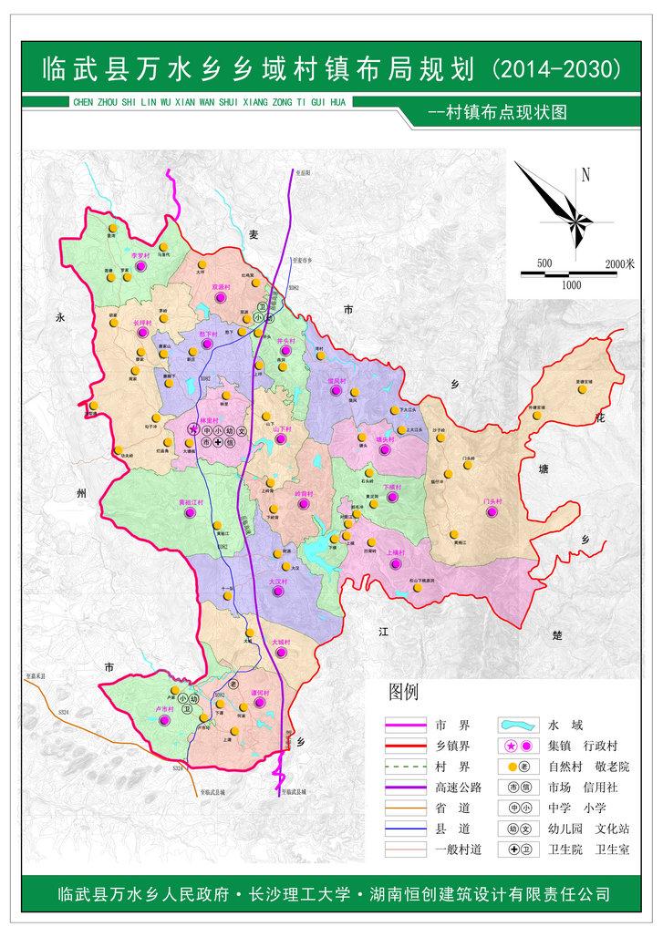 临武县万水乡乡域村镇布局规划和万水乡集镇区总体规划20142030