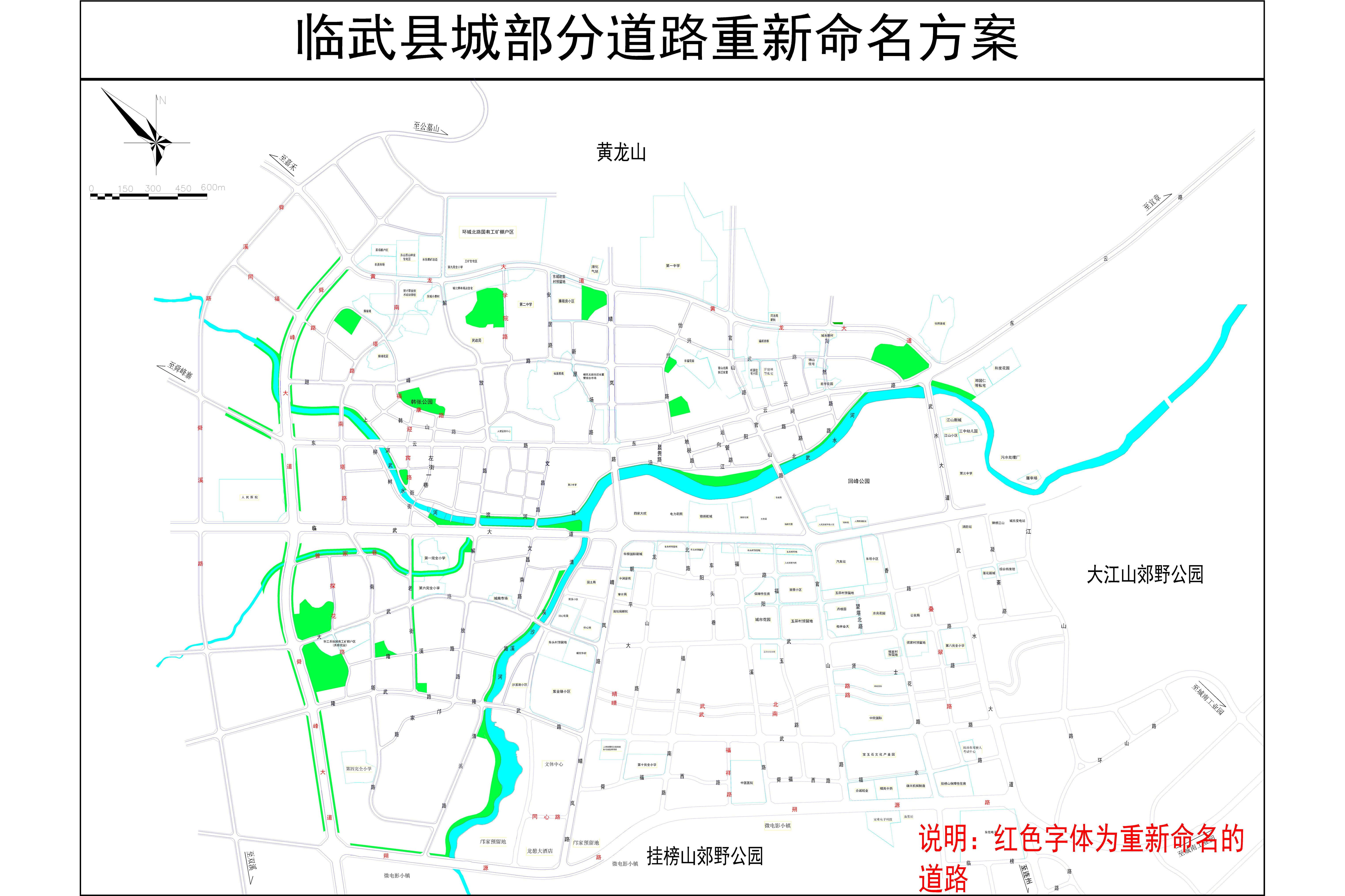 关于临武县城区部分道路命(更)名方案征集意见建议的公告