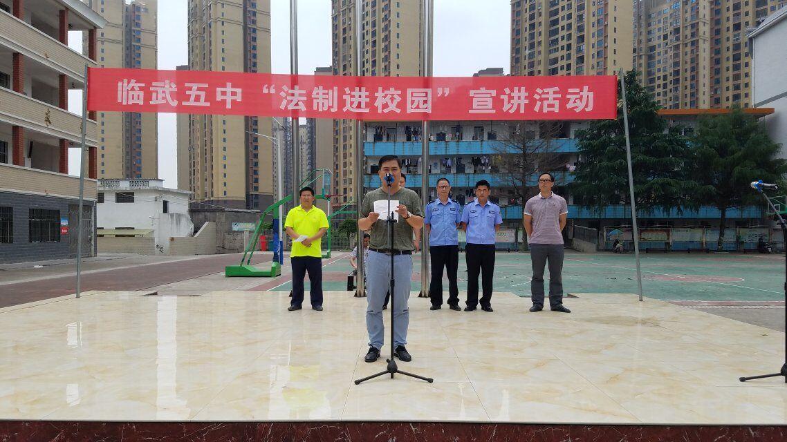 临武五中法制进校园宣讲活动