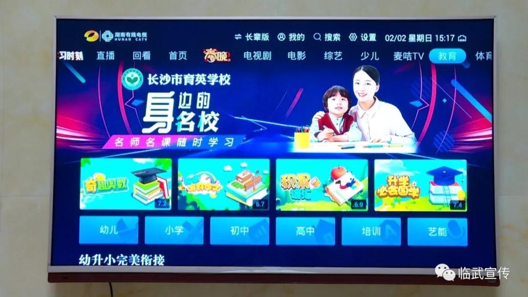 湖南有线电视临武公司让中小学生停课不停学