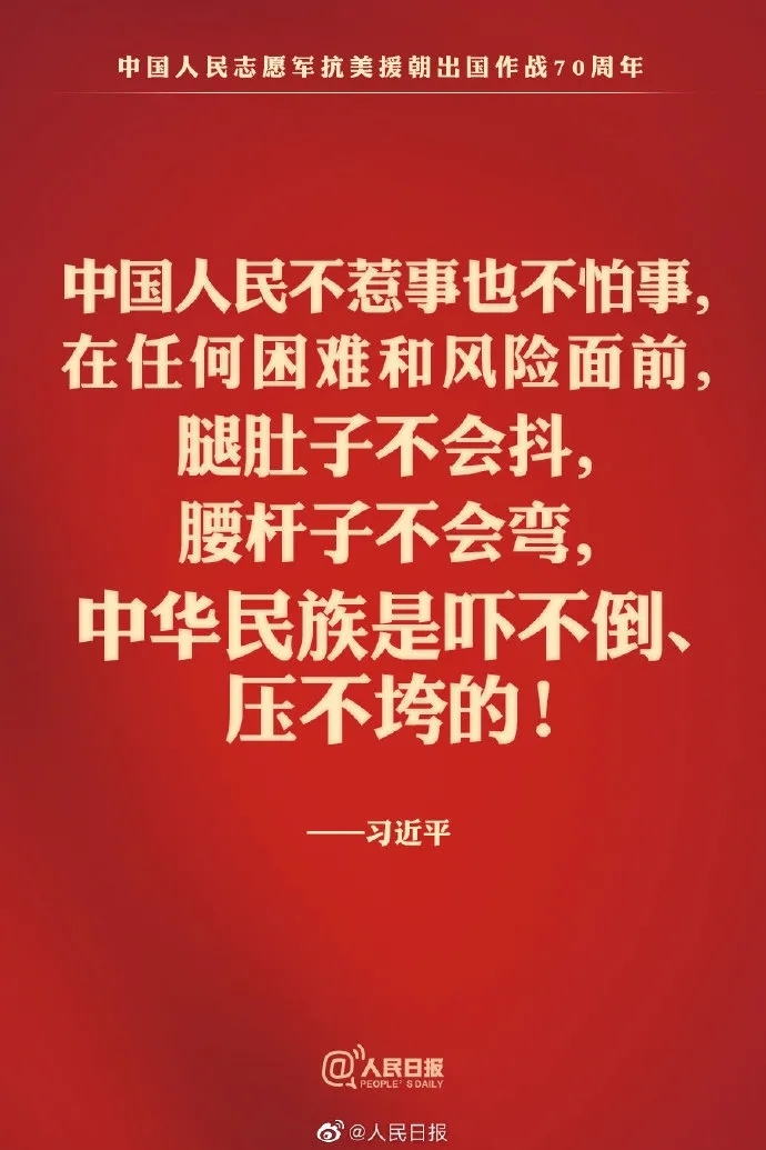 伟大抗美援朝精神必须永续传承,世代发扬