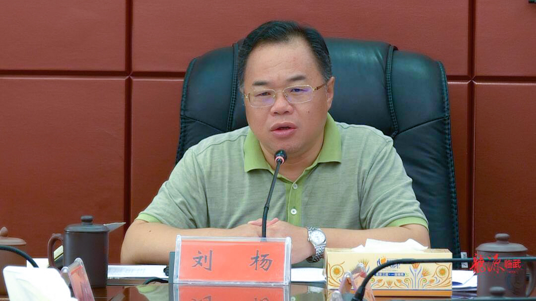 临武县委书记刘杨主持召开第十三届县委第4次常委会会议