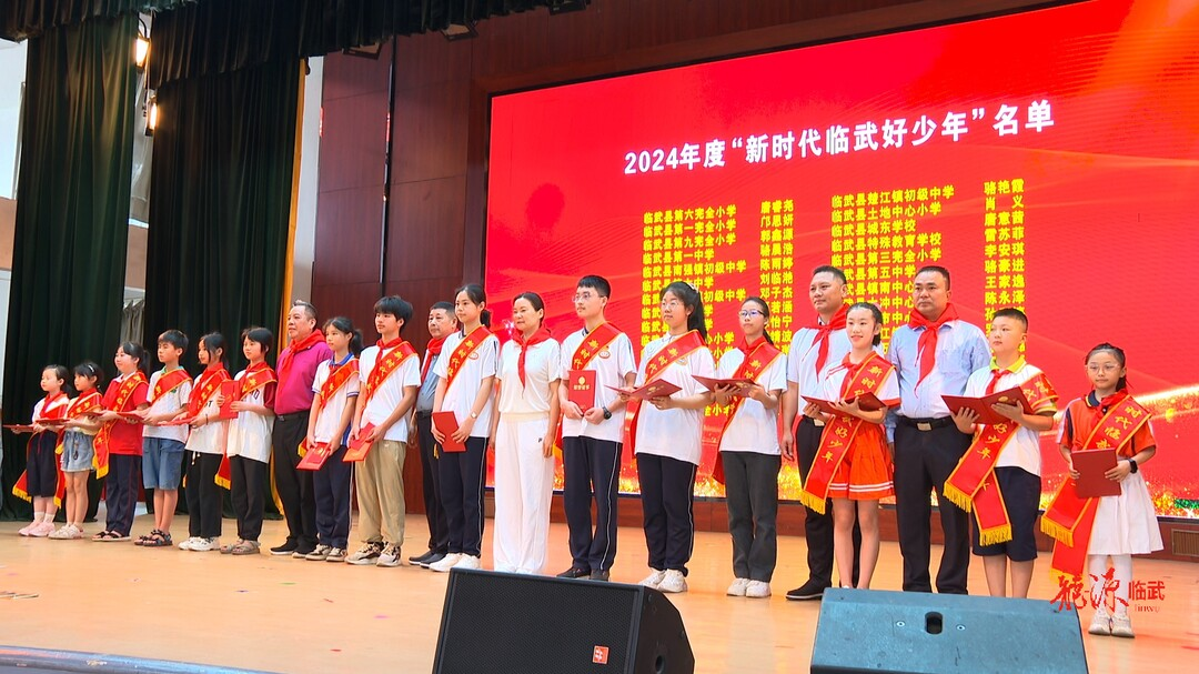 临武县举行第二十一届中小学(幼儿园)艺术节暨"新时代临武好少年"表彰